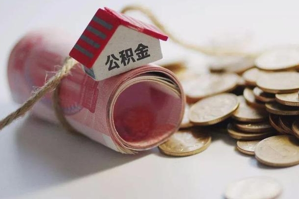 项城公积金说我骗提让我还回去（欠了很多网贷想用公积金还）